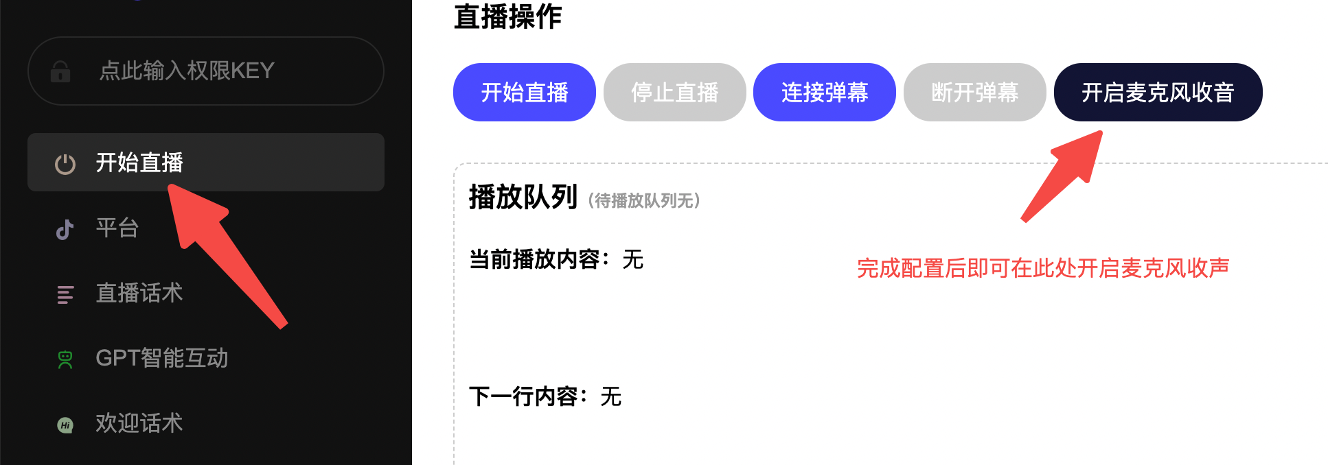 麦克风收声开启收声按钮